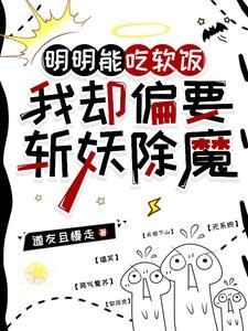 我天师刚和女总裁领证就诡异复苏 我天师刚和女总裁领证就诡异复苏